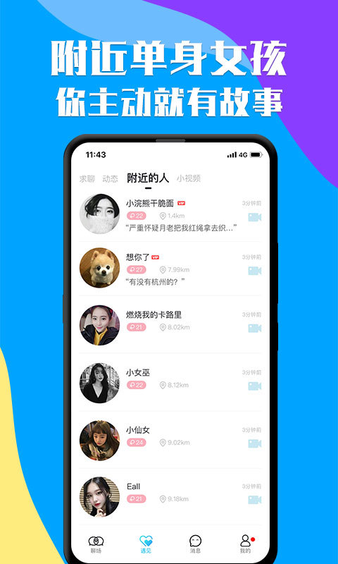 知聊老版本app下載圖片1