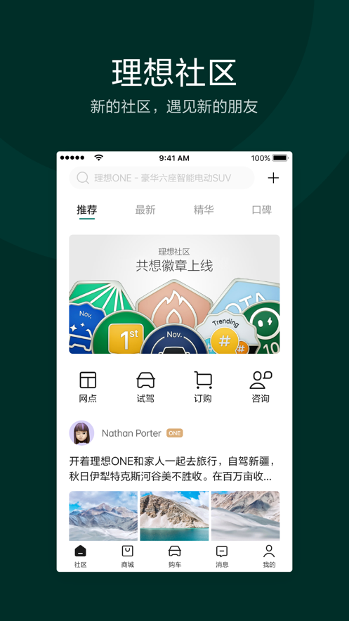 理想汽車(chē)app截圖1