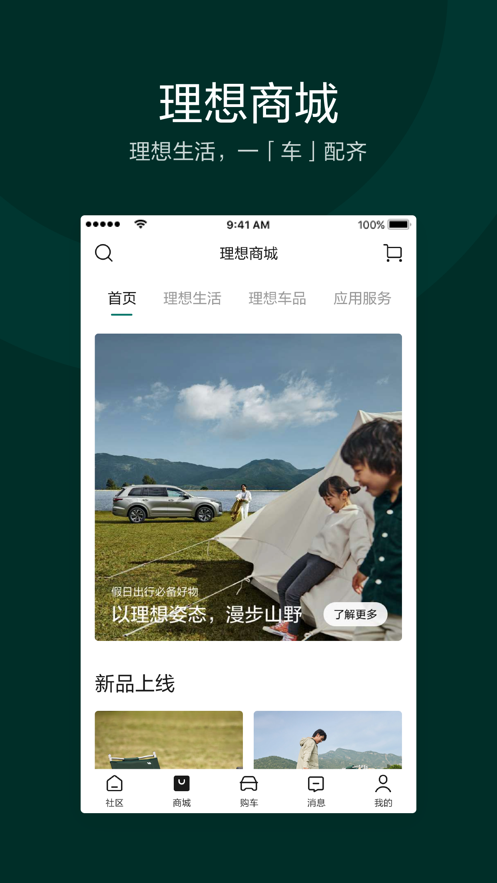 理想汽車(chē)app截圖2