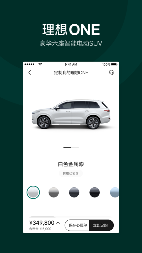 理想汽車(chē)app截圖3