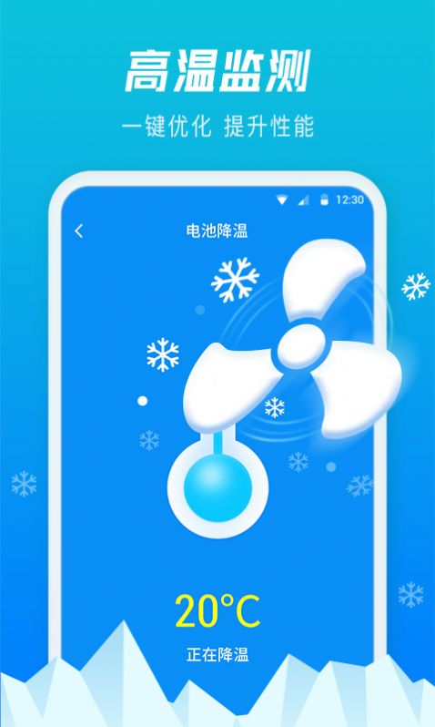 極速電池管家app截圖1