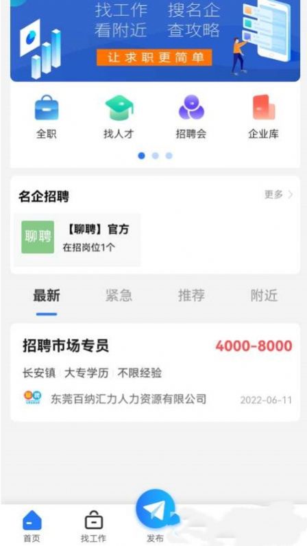 聊聘app截圖1