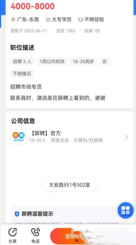 聊聘app截圖2