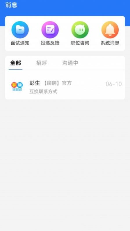 聊聘app截圖3