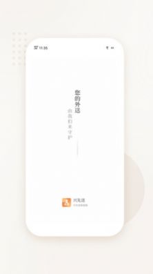 興先送app截圖1