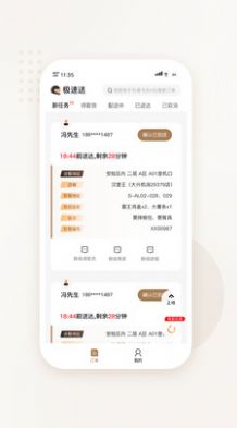 興先送app截圖2