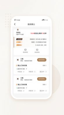 興先送app截圖3