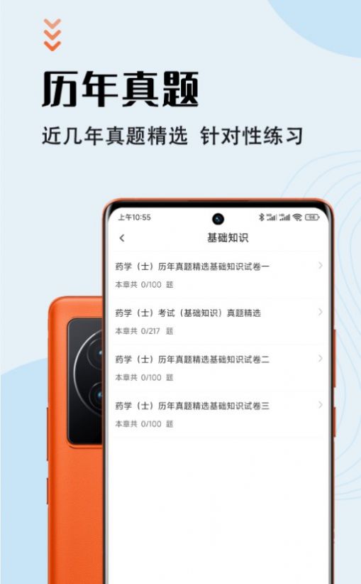 初級(jí)藥士智題庫app截圖1