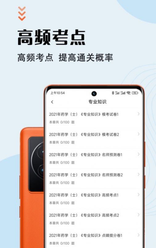 初級(jí)藥士智題庫app截圖2