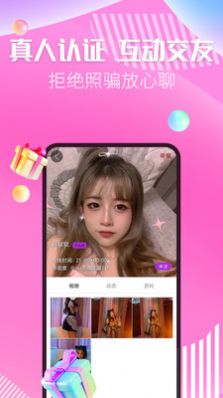 麥撩視頻交友app截圖2