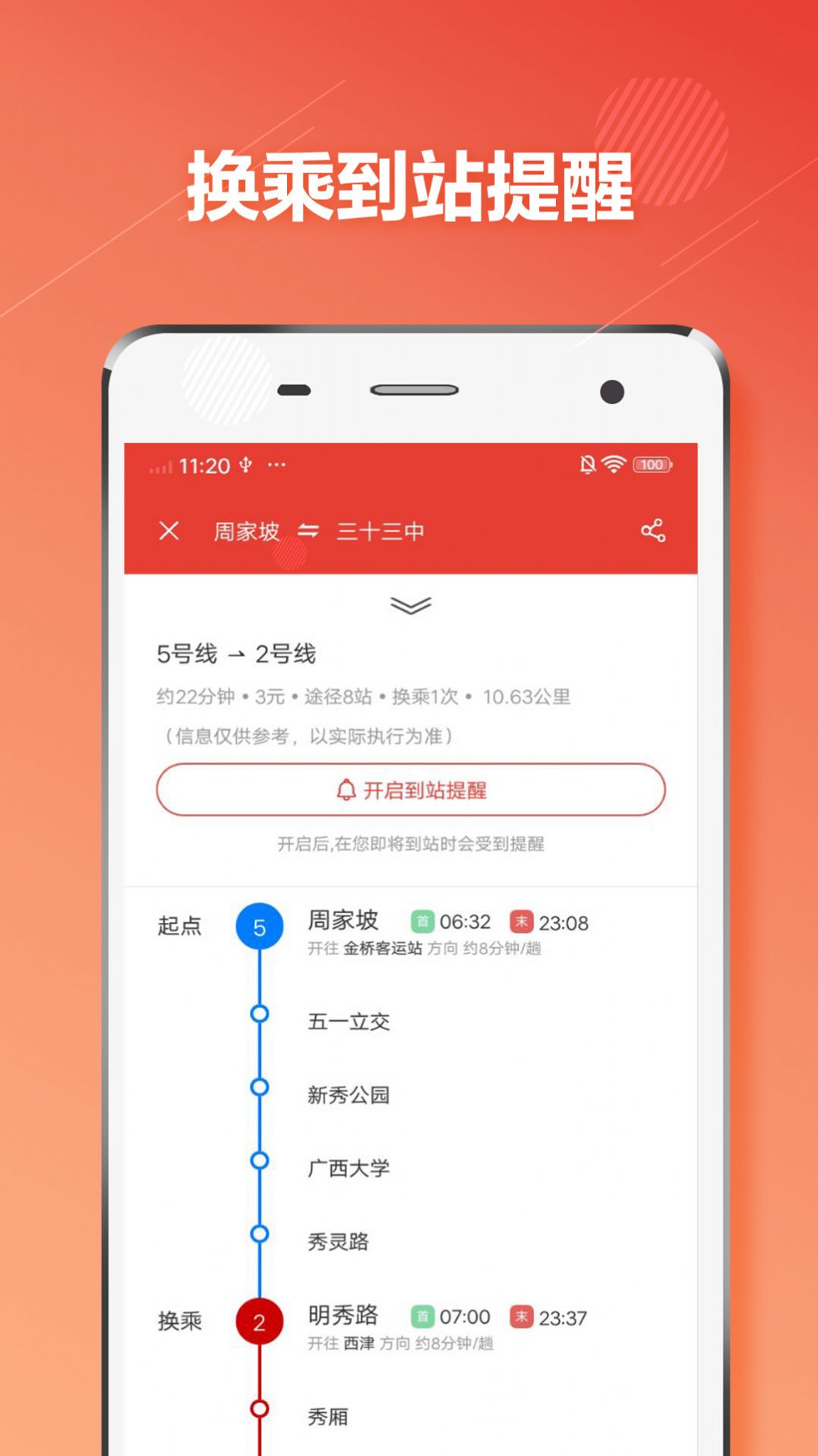 南寧地鐵通app截圖2