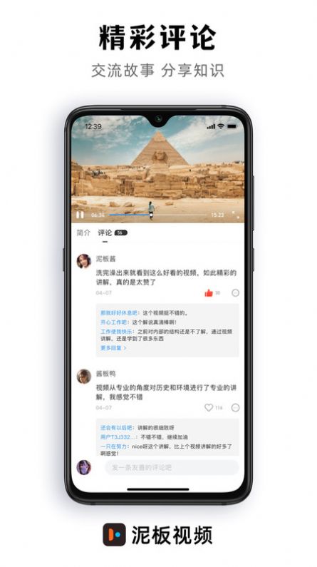 泥板視頻app截圖1