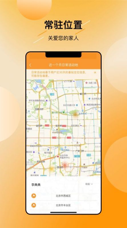翼聯(lián)呵護app截圖1