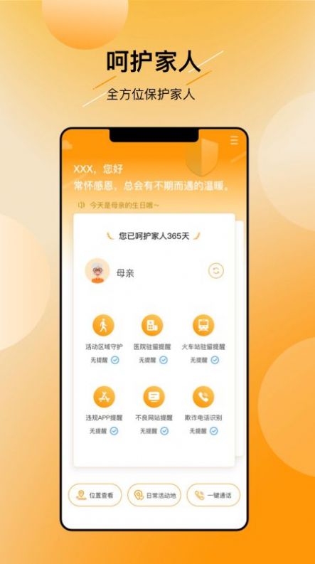 翼聯(lián)呵護app截圖3