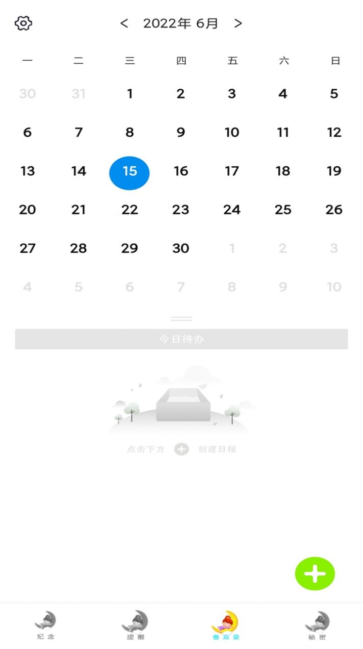 睡覺時間app截圖1