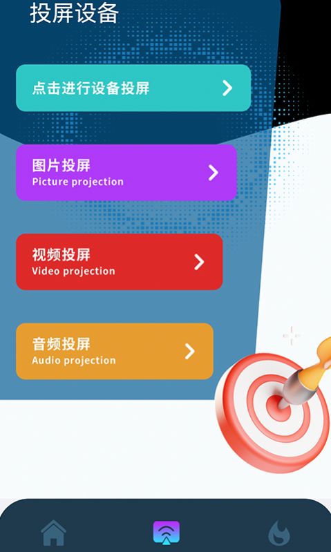 快云影音投屏app截圖3