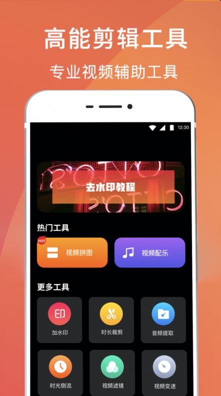 錄屏剪輯大師app截圖1