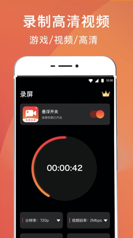 錄屏剪輯大師app截圖3