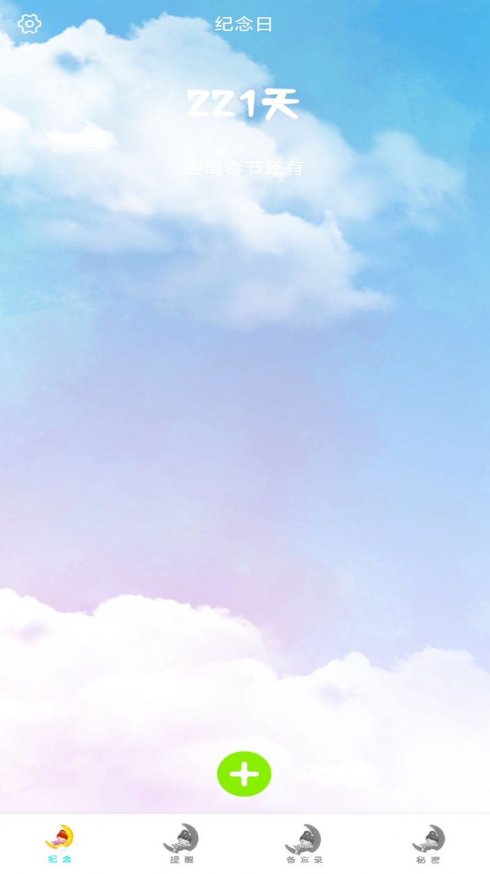 睡覺時間app最新版下載圖片1