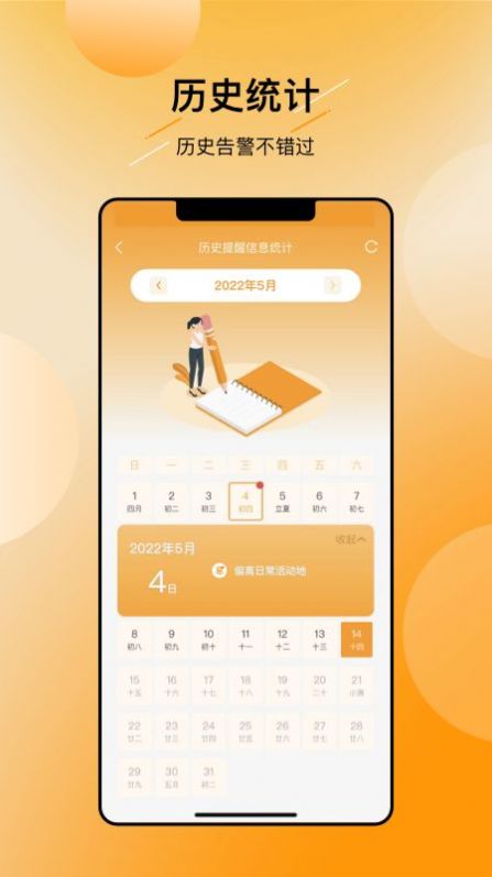 翼聯(lián)呵護app最新版下載圖片1