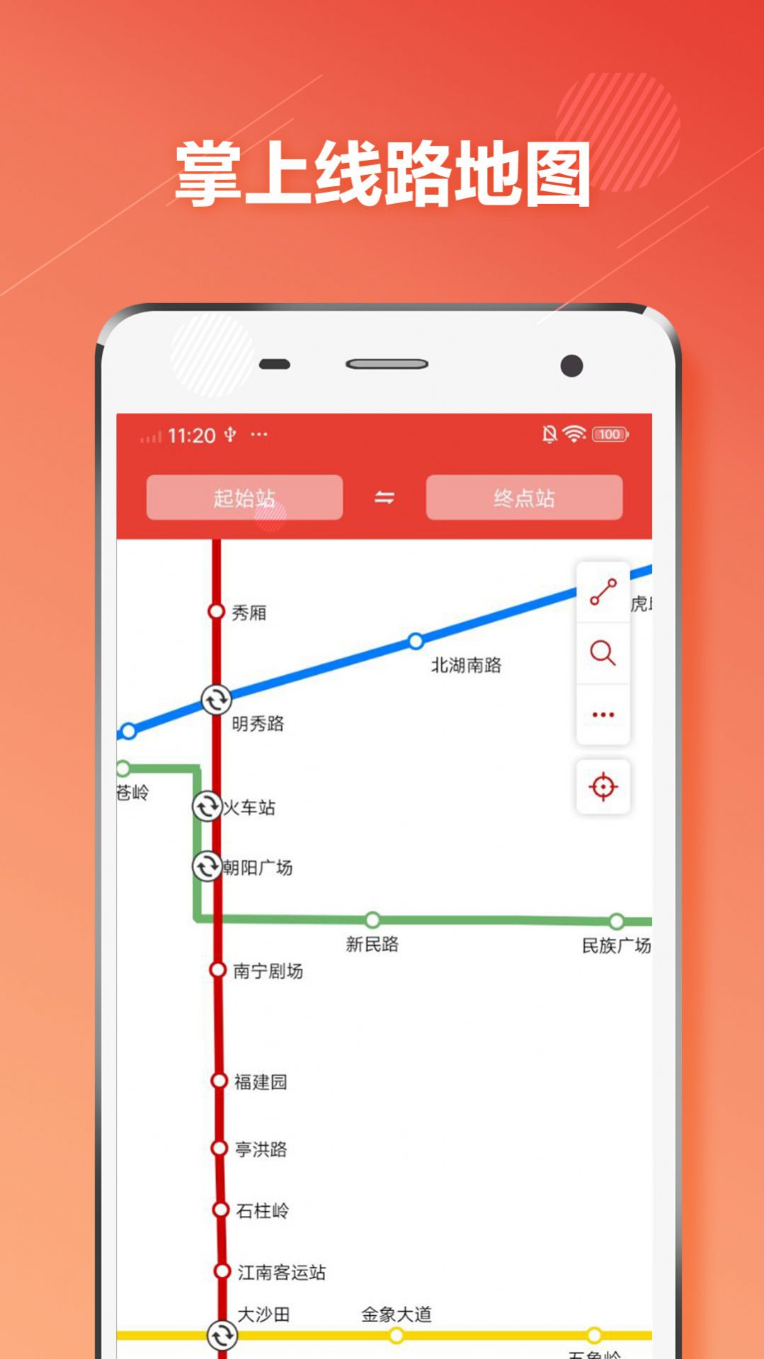 南寧地鐵通app最新版下載圖片1