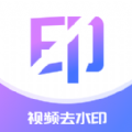 秒閃去水印app