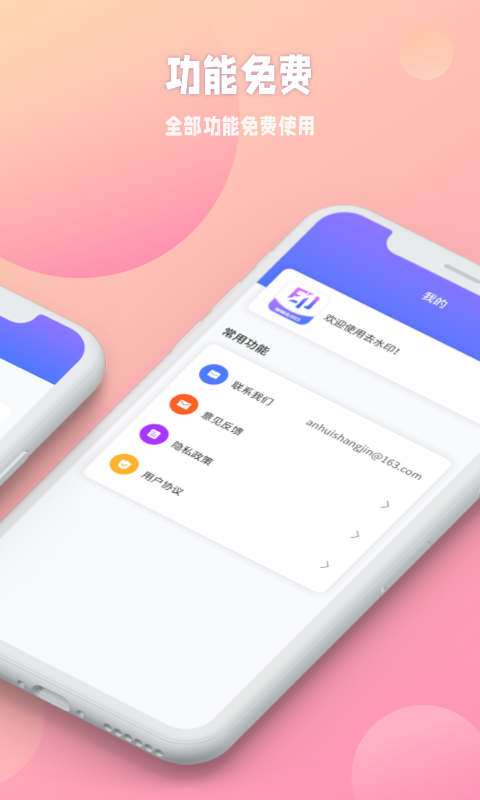 秒閃去水印app截圖1