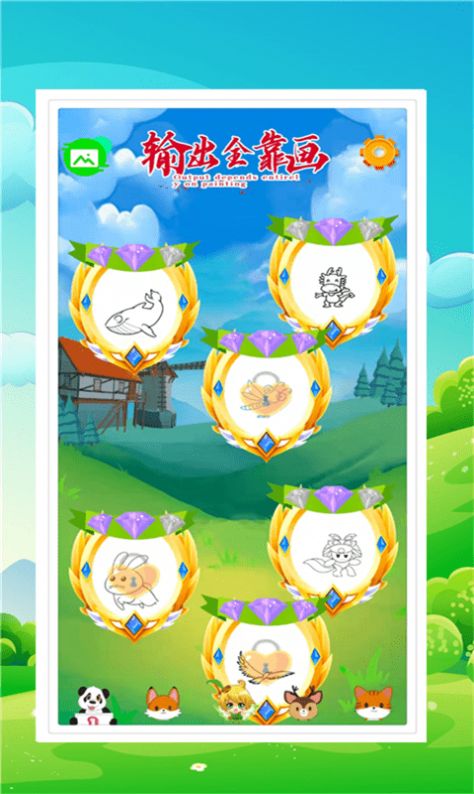 小畫家涂色app截圖1