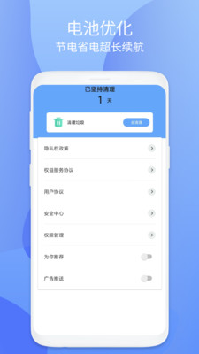 小鳥安全大師app截圖2