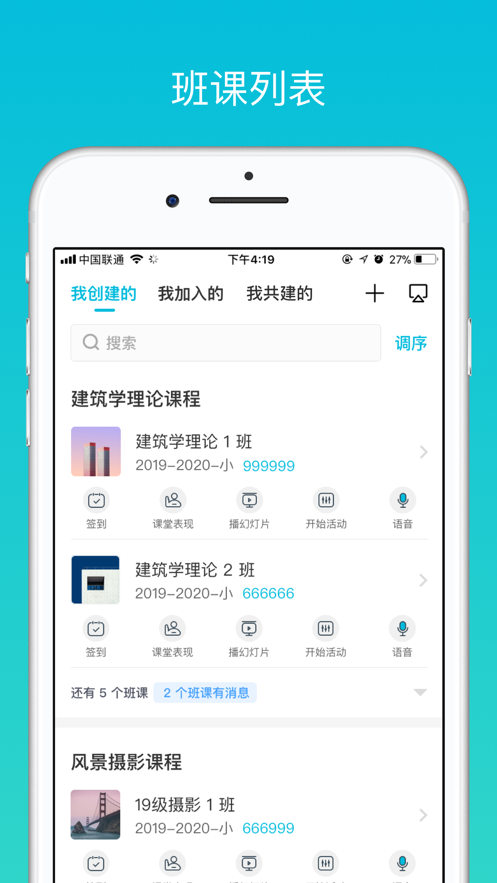云班課app官方下載截圖3