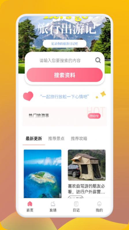 妙游行者app截圖1