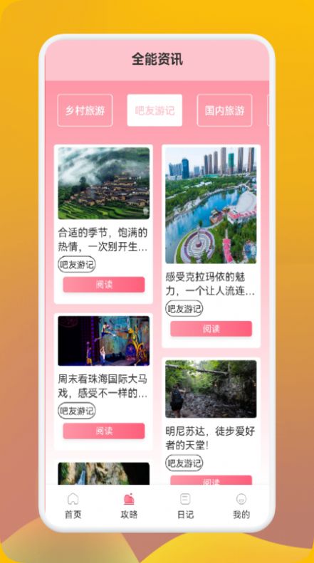 妙游行者app截圖2