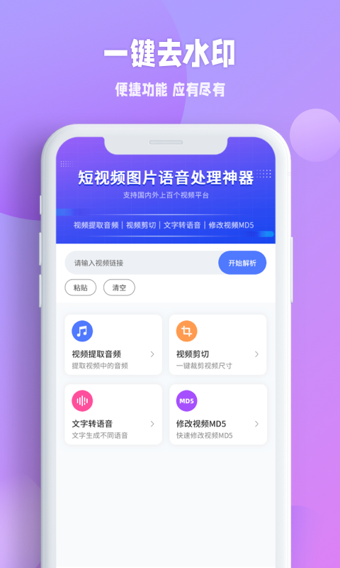 秒閃去水印app手機(jī)版下載圖片1
