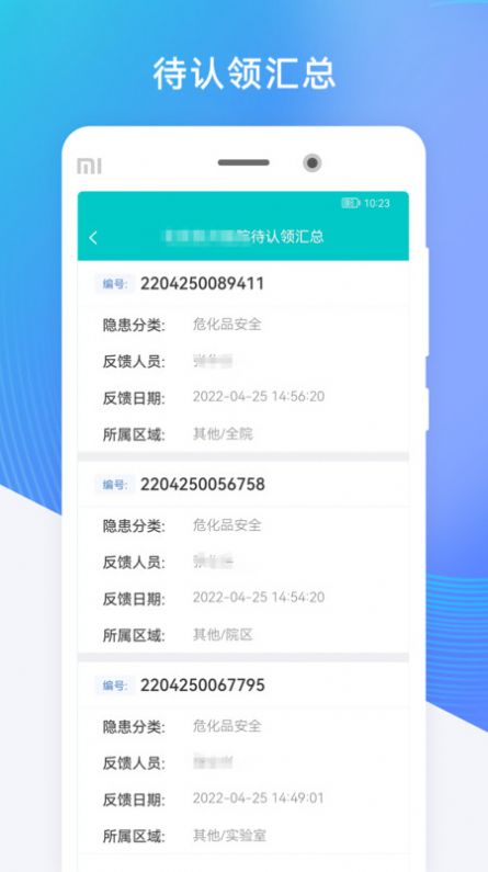 醫(yī)安通app截圖3