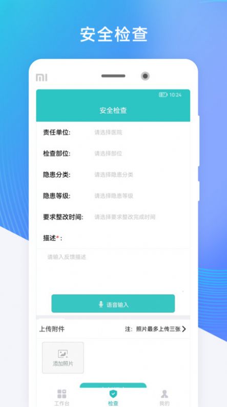 醫(yī)安通app截圖2
