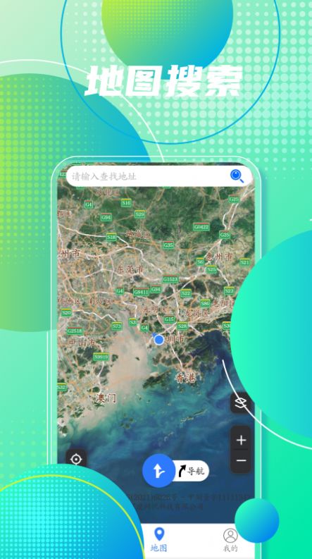 高清手機地圖導(dǎo)航app截圖3