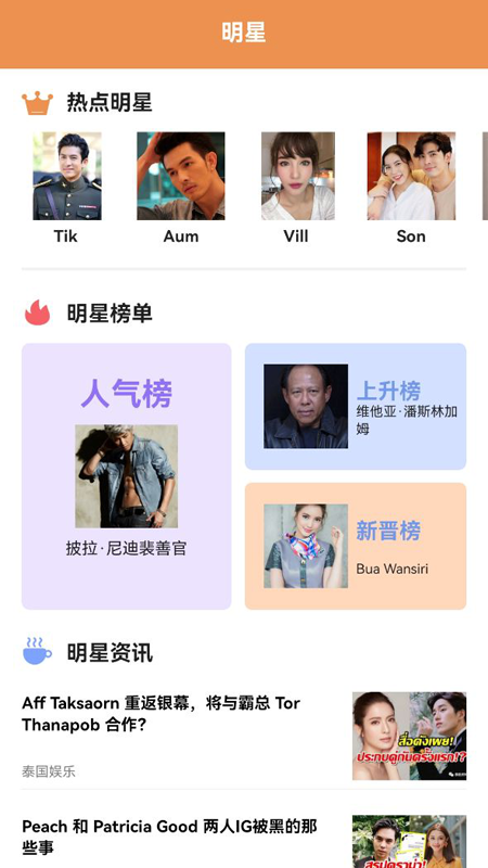 泰劇影單app截圖1