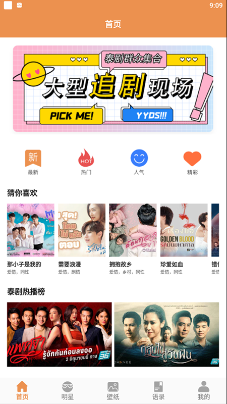 泰劇影單app截圖3