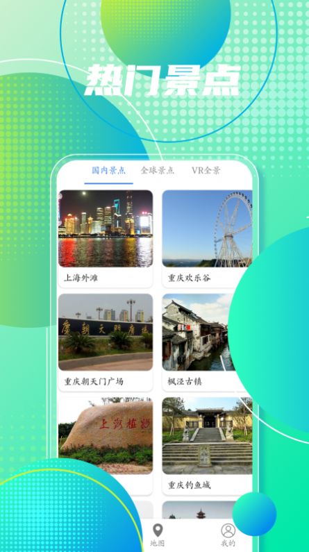 高清手機地圖導(dǎo)航軟件app下載圖片1