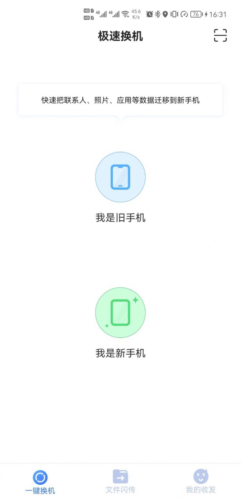 樂芒文件傳輸app安卓版下載圖片1