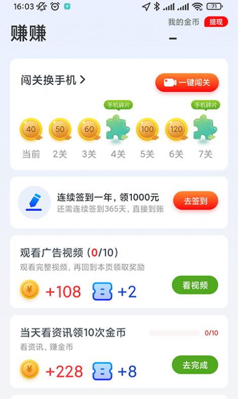 悅刷刷app截圖3