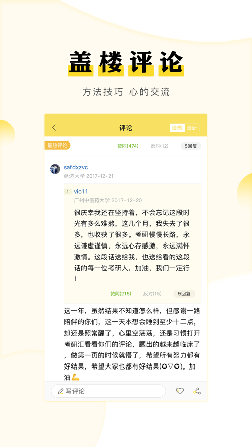 考研匯app截圖1