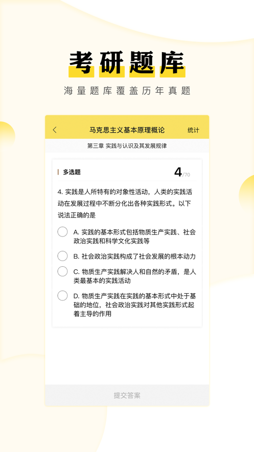考研匯app截圖3