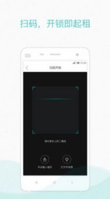 有單車app官方版下載圖片1