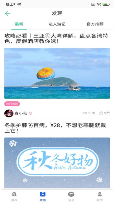 森歐度皇app截圖2