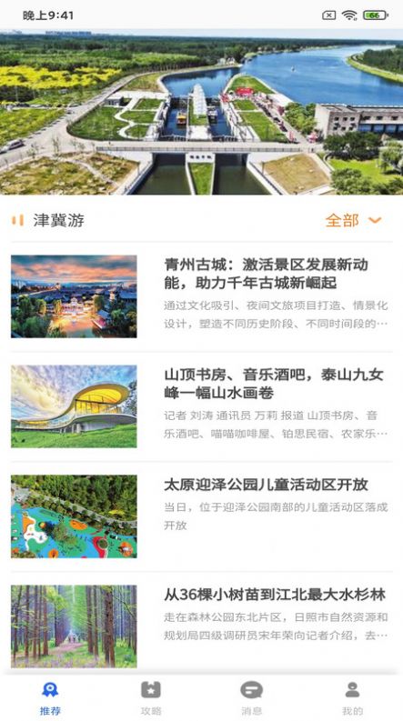 森歐度皇app截圖3