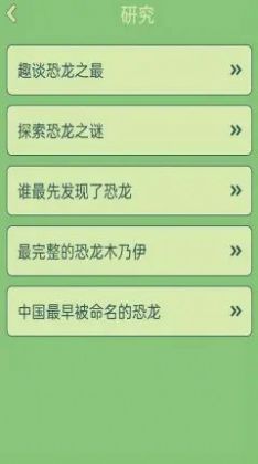 夢幻恐龍島app截圖2