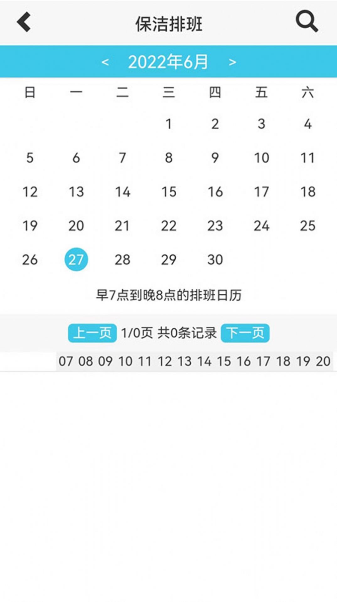 童虎家政保潔管理系統(tǒng)app截圖3