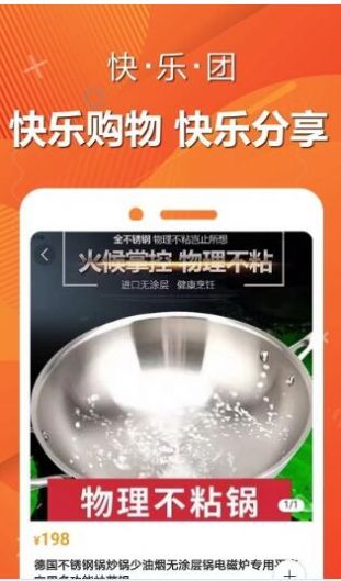 快樂團(tuán)購app截圖3