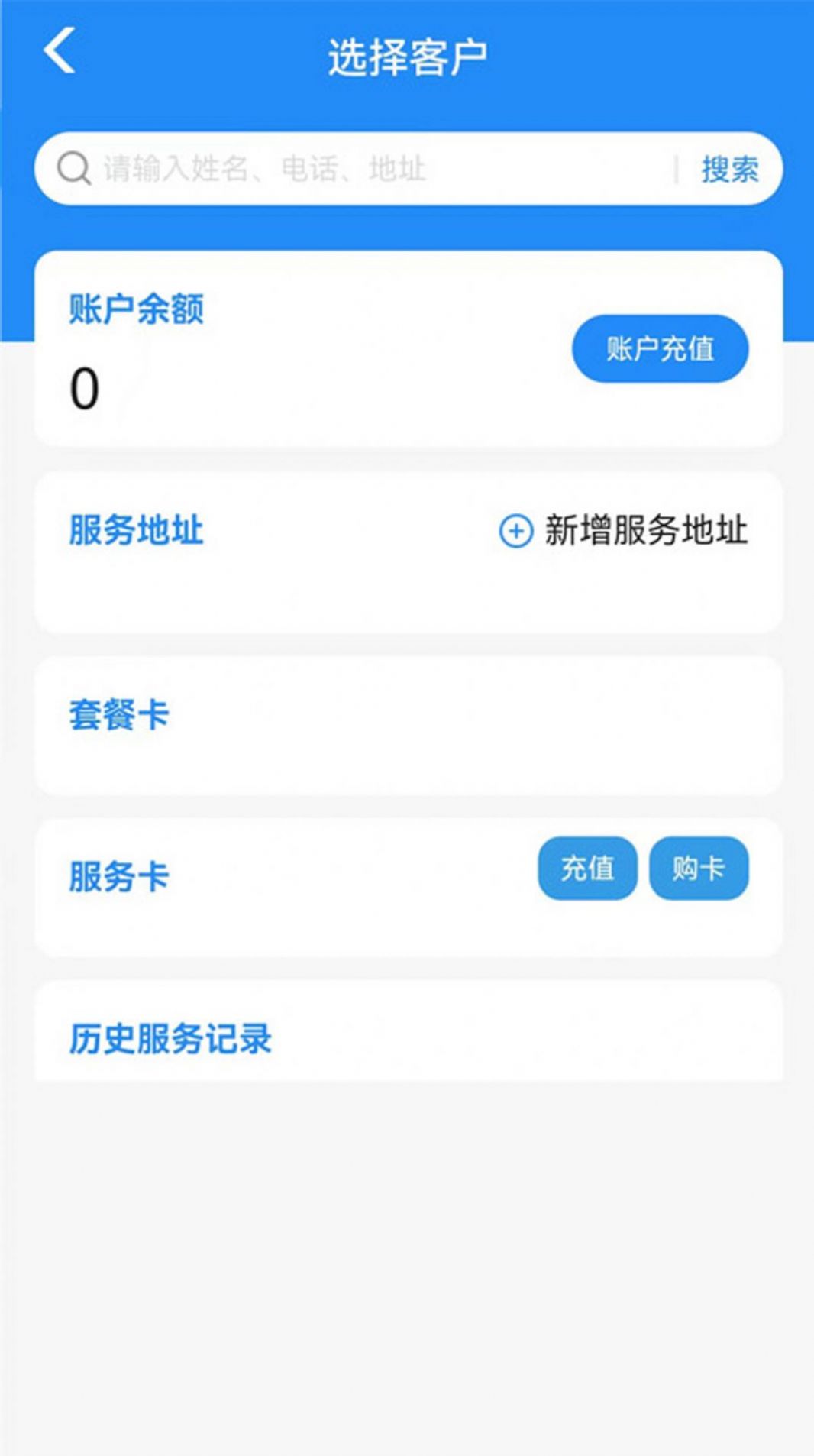 童虎家政保潔管理系統(tǒng)app手機版下載圖片1